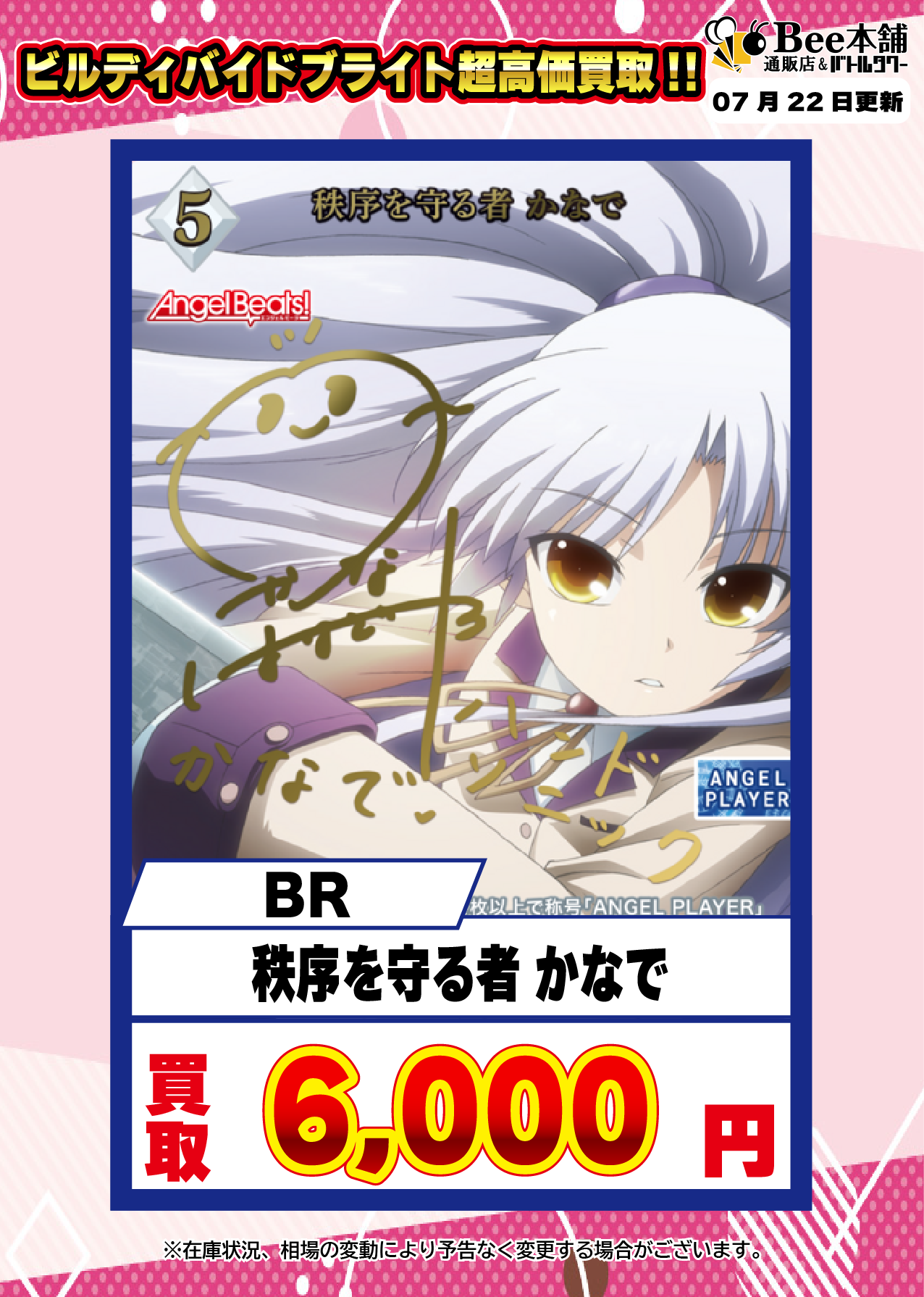 ビルディバイド　引退品 Bee本舗】ビルディバイド 買取情報